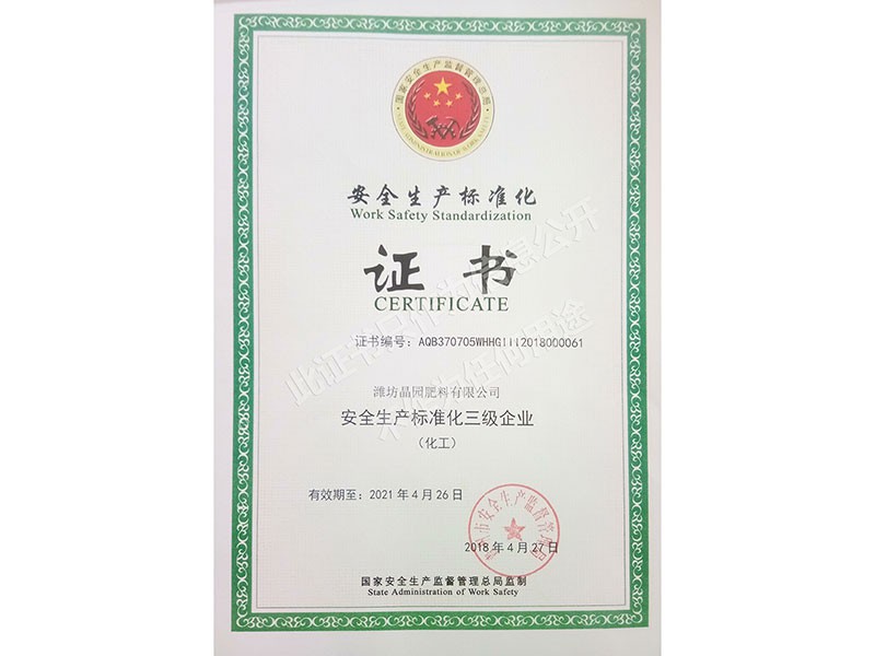 生产标准化证书