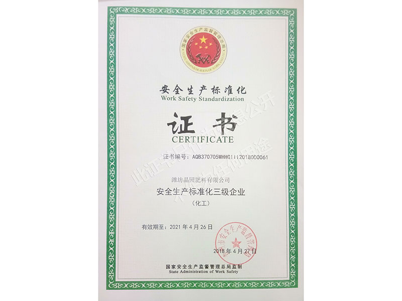 生产标准化证书