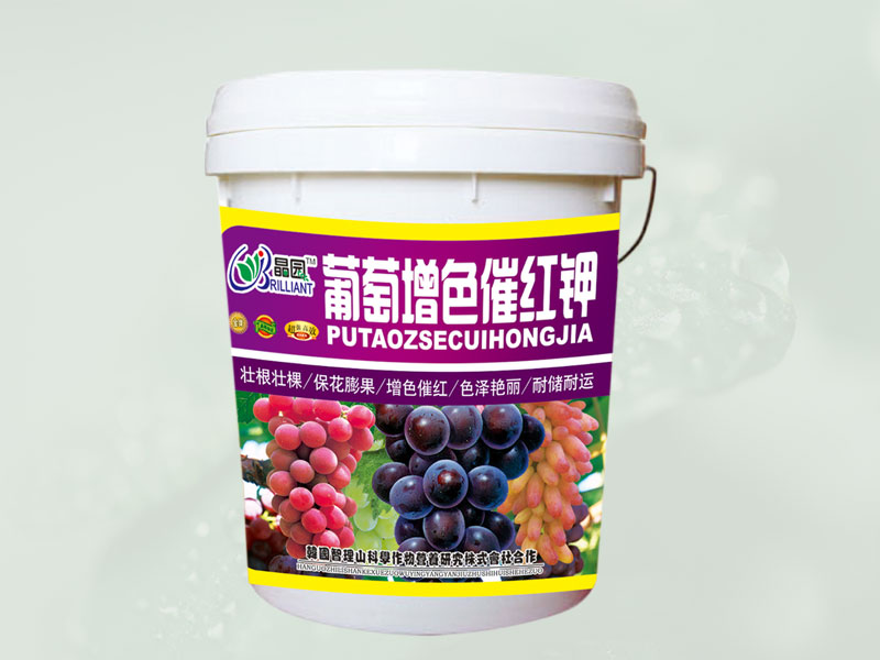 葡萄增色催红钾